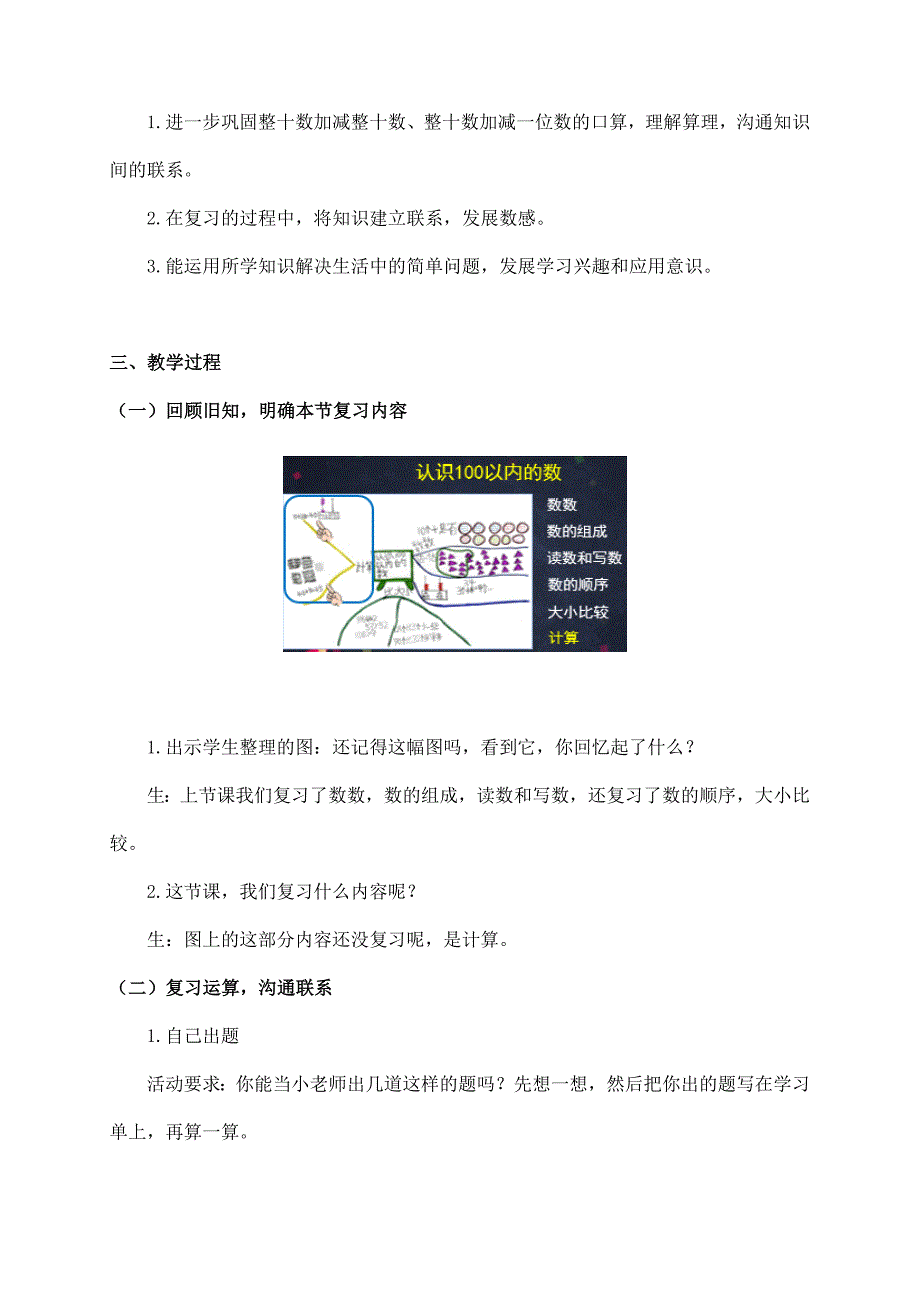 2024年小学数学一年级下册(北京版)-100以内数的整理与复习(二)-1教案_第2页