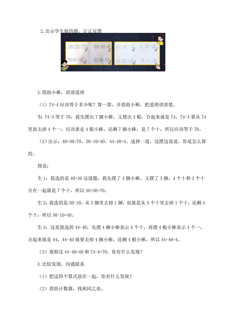 2024年小学数学一年级下册(北京版)-100以内数的整理与复习(二)-1教案_第3页