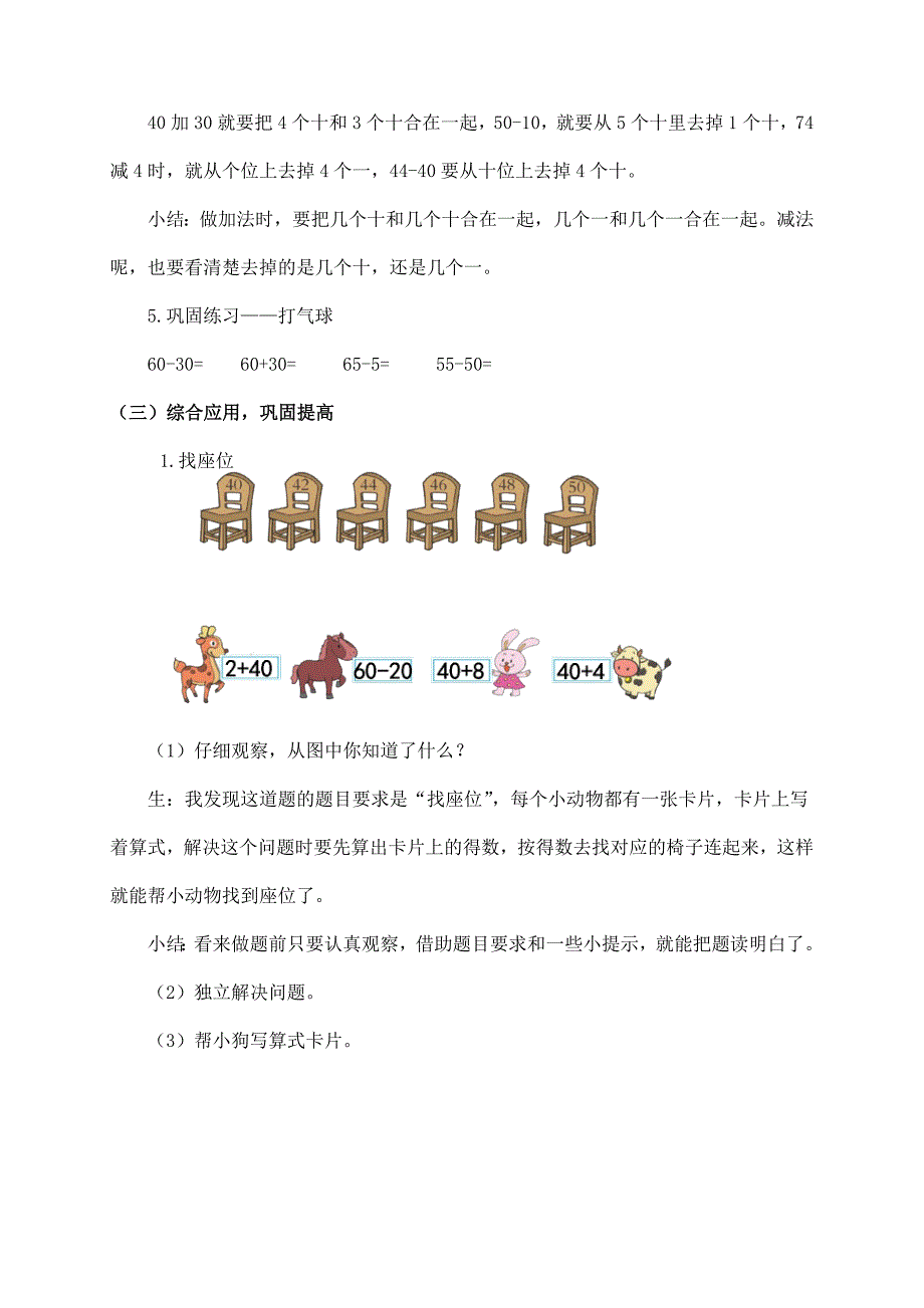 2024年小学数学一年级下册(北京版)-100以内数的整理与复习(二)-1教案_第4页