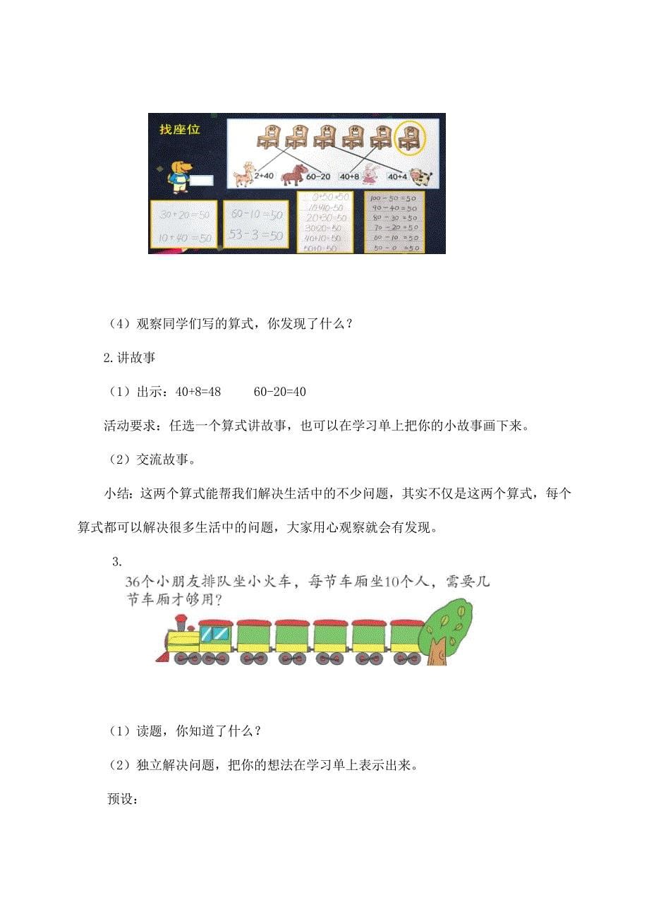 2024年小学数学一年级下册(北京版)-100以内数的整理与复习(二)-1教案_第5页