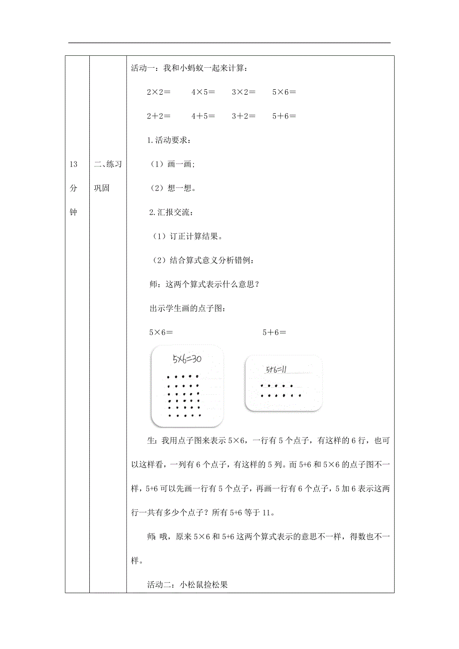 2024年小学数学二年级上册【数学(北京版)】2、5的乘法口诀练习-1教学设计_第2页