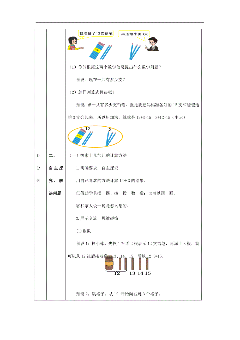 2024年小学数学一年级上册【数学(北京版)】20以内数的加减法(第二课时)-1教学设计_第2页