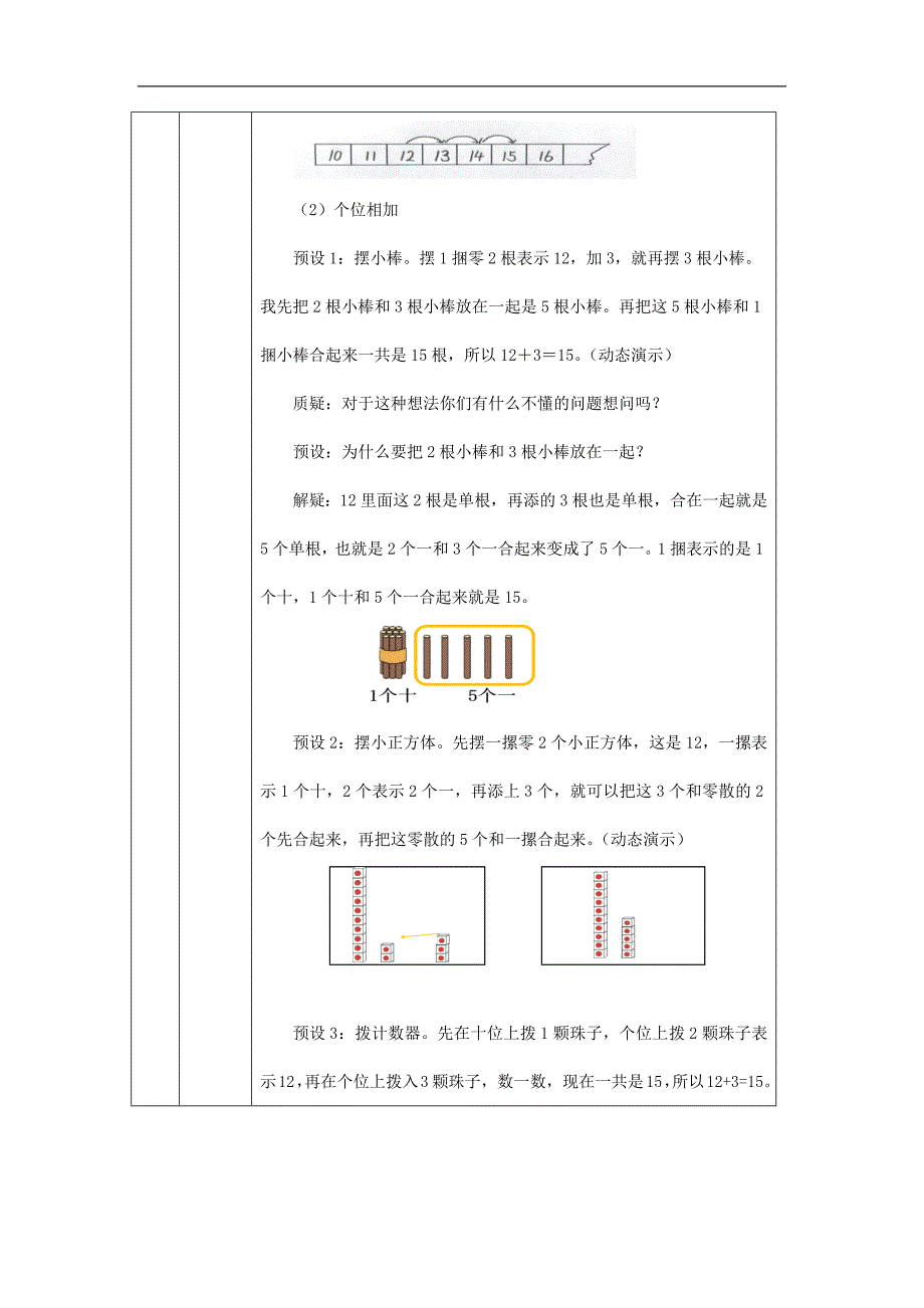 2024年小学数学一年级上册【数学(北京版)】20以内数的加减法(第二课时)-1教学设计_第3页