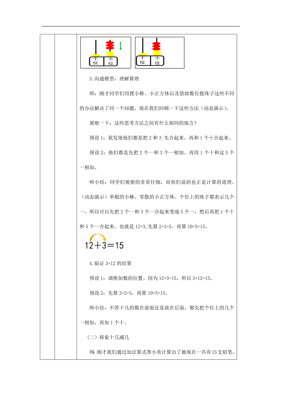 2024年小学数学一年级上册【数学(北京版)】20以内数的加减法(第二课时)-1教学设计_第4页