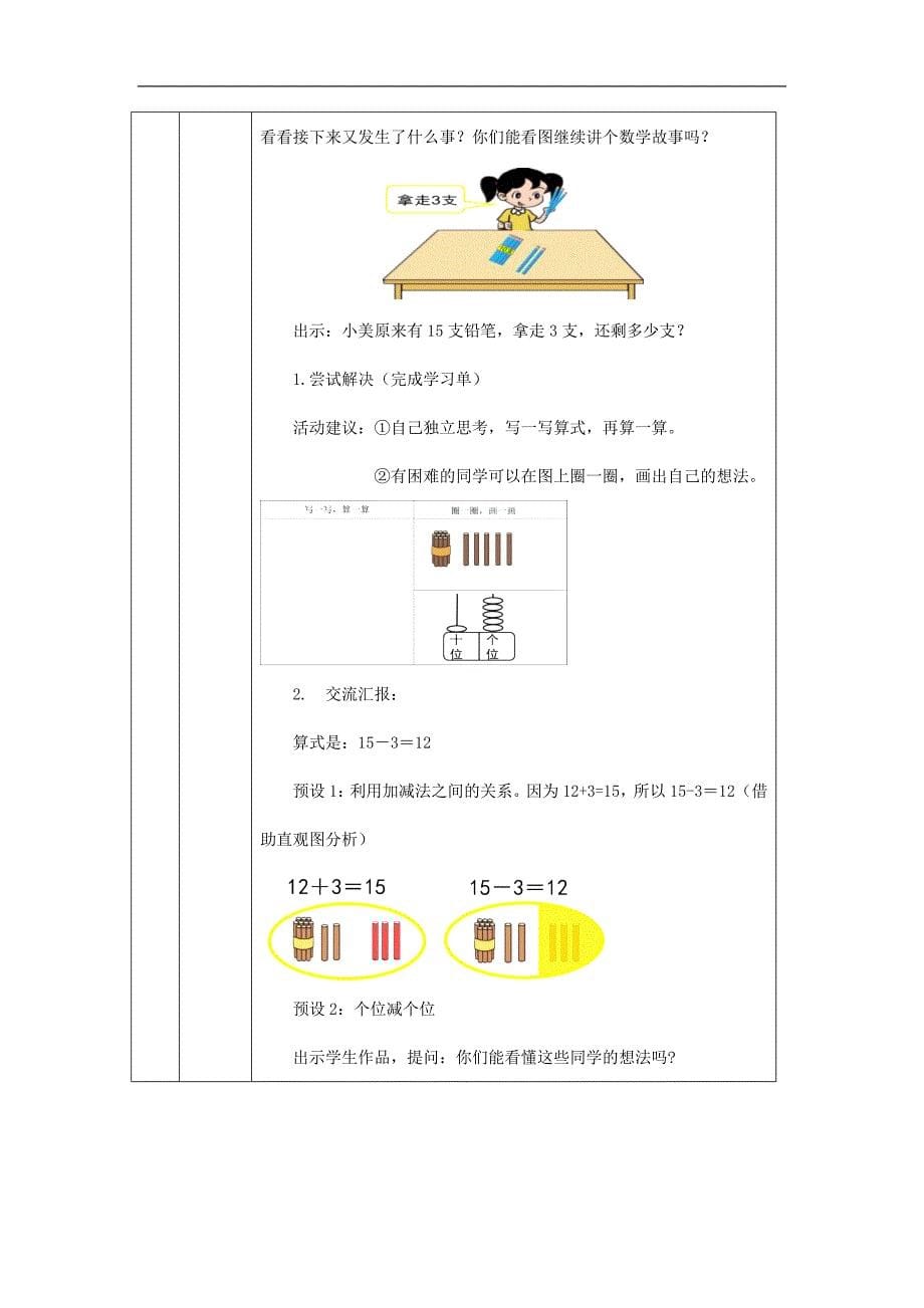 2024年小学数学一年级上册【数学(北京版)】20以内数的加减法(第二课时)-1教学设计_第5页