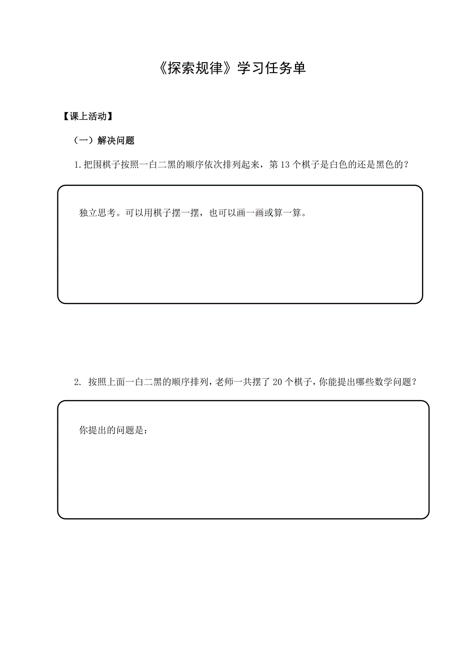 2024年小学数学二年级数学（北京版）探索规律-3学习任务单_第1页