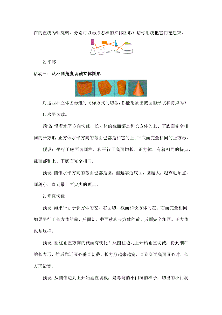 2024年小学六年级数学（北京版）-立体图形的特征复习（二）-1教案_第4页