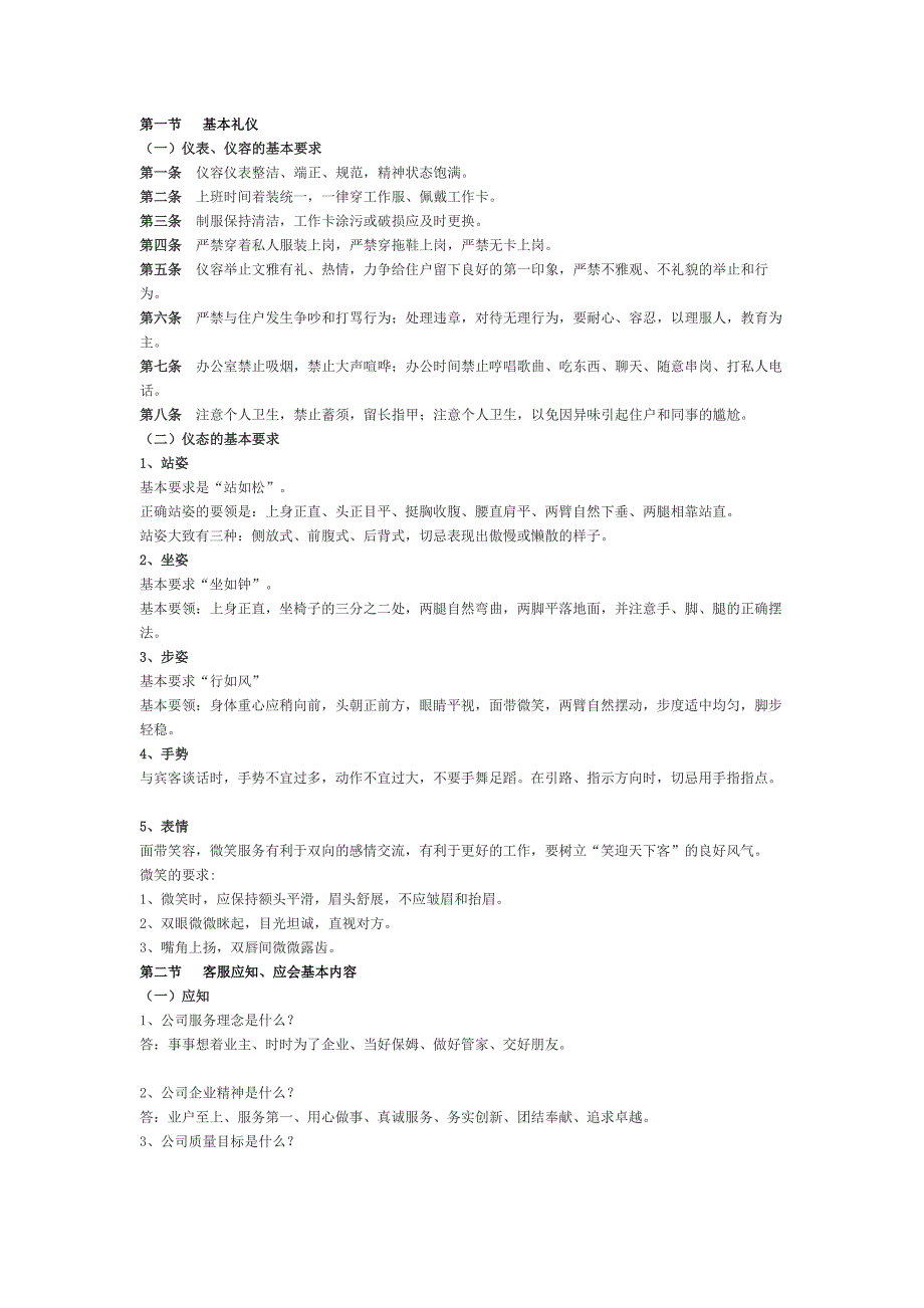 2.物业客服管家培训课件_第1页