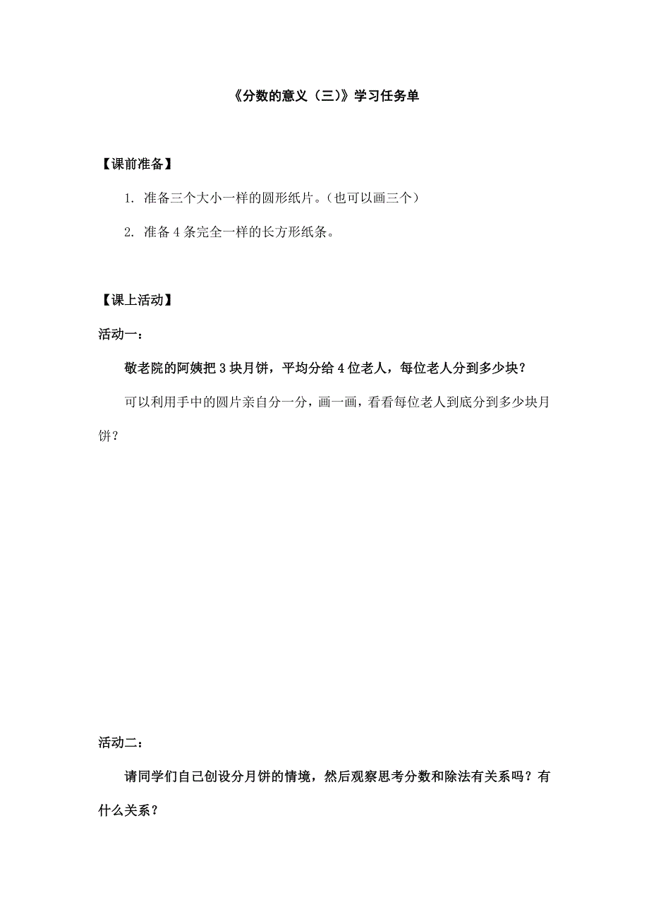 2025年小学五年级数学（北京版）-分数的意义（三）-3学习任务单_第1页