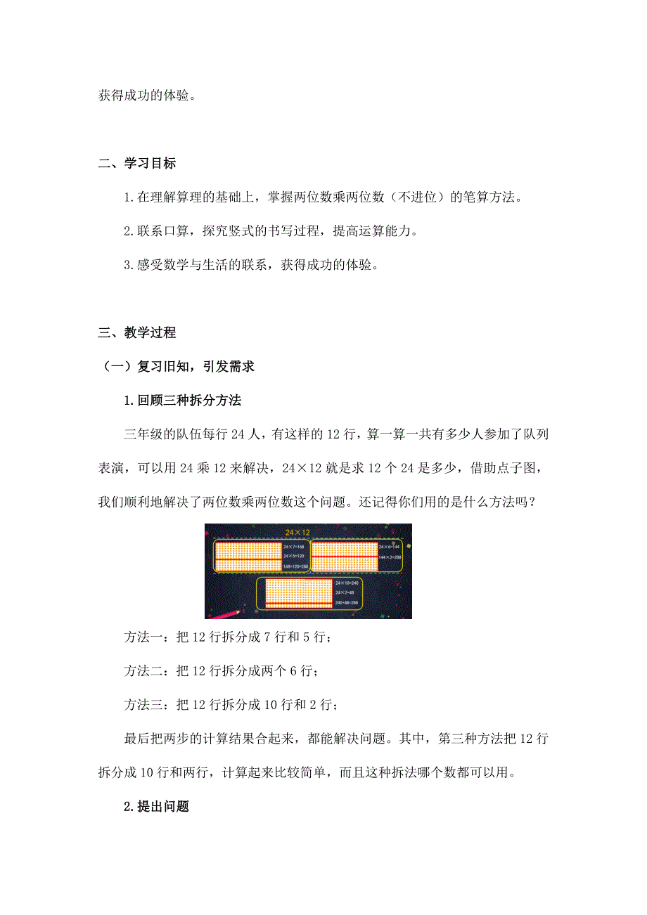 2024年小学数学三年级数学（北京版）-笔算乘法第二课时-1教案_第2页