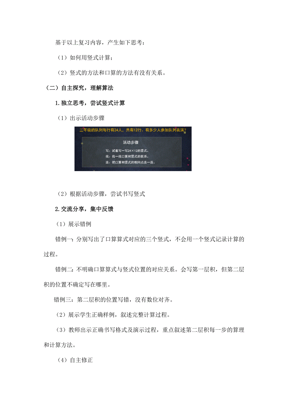 2024年小学数学三年级数学（北京版）-笔算乘法第二课时-1教案_第3页