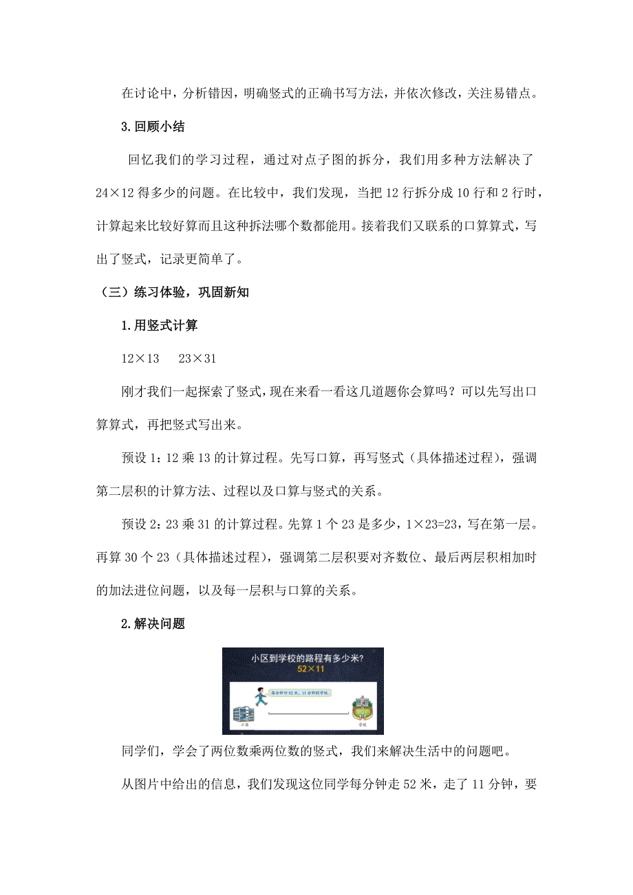 2024年小学数学三年级数学（北京版）-笔算乘法第二课时-1教案_第4页