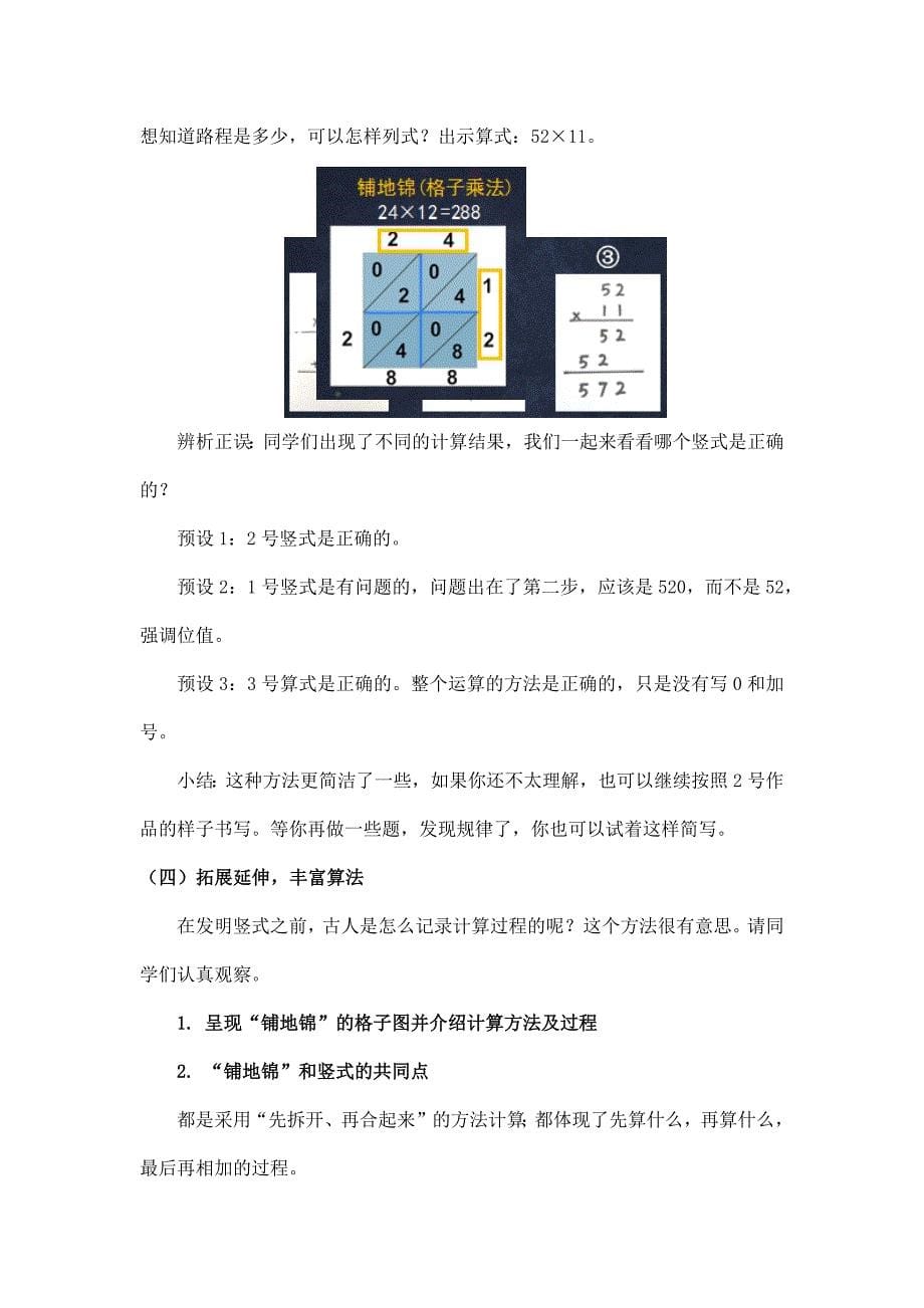 2024年小学数学三年级数学（北京版）-笔算乘法第二课时-1教案_第5页