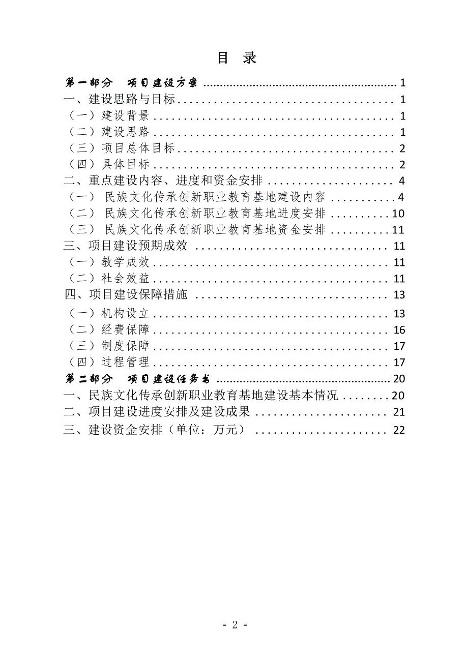 民族文化传承创新职业教育基地建设方案_第1页