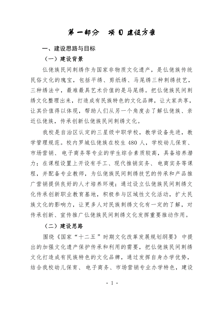 民族文化传承创新职业教育基地建设方案_第2页