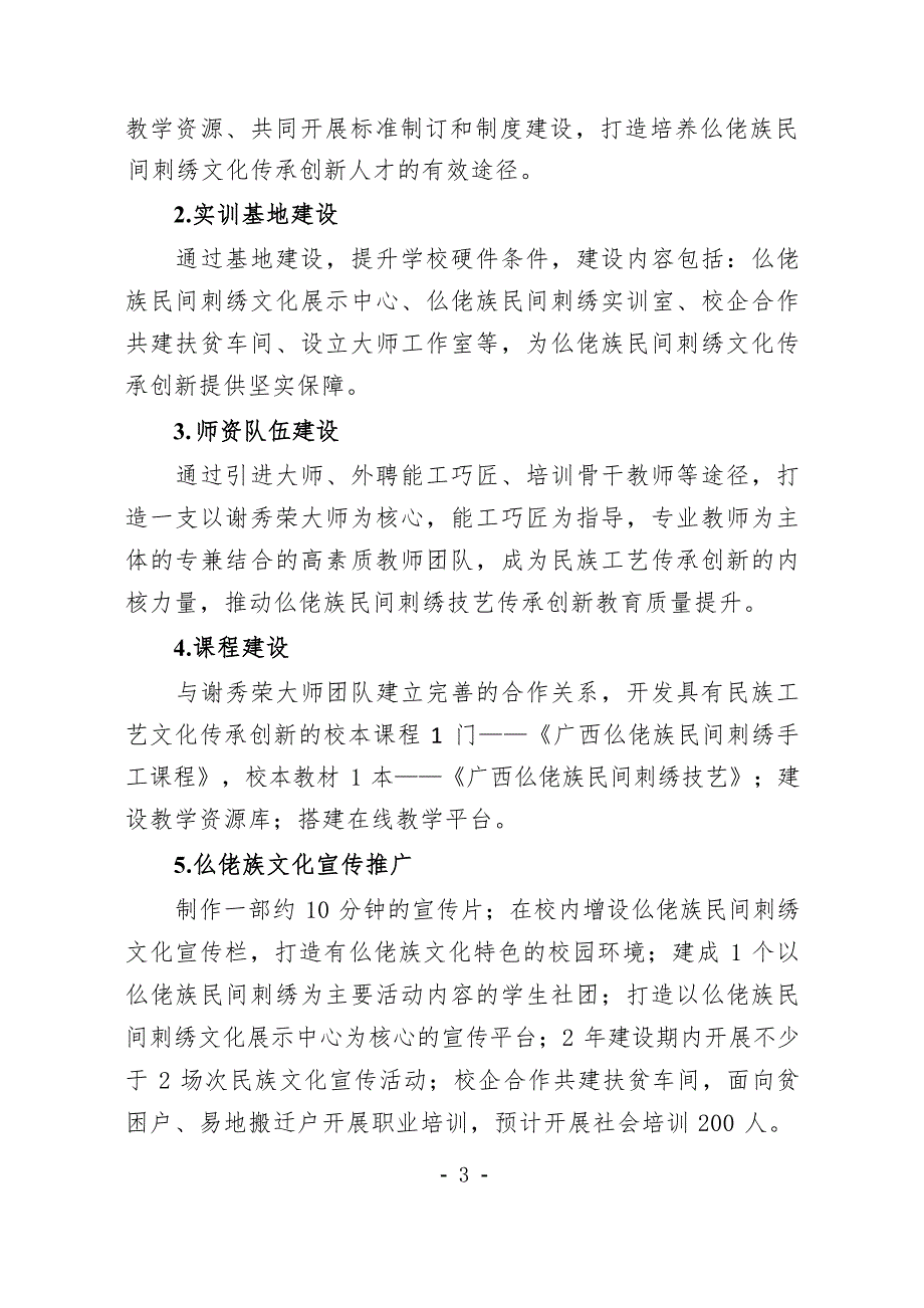 民族文化传承创新职业教育基地建设方案_第4页