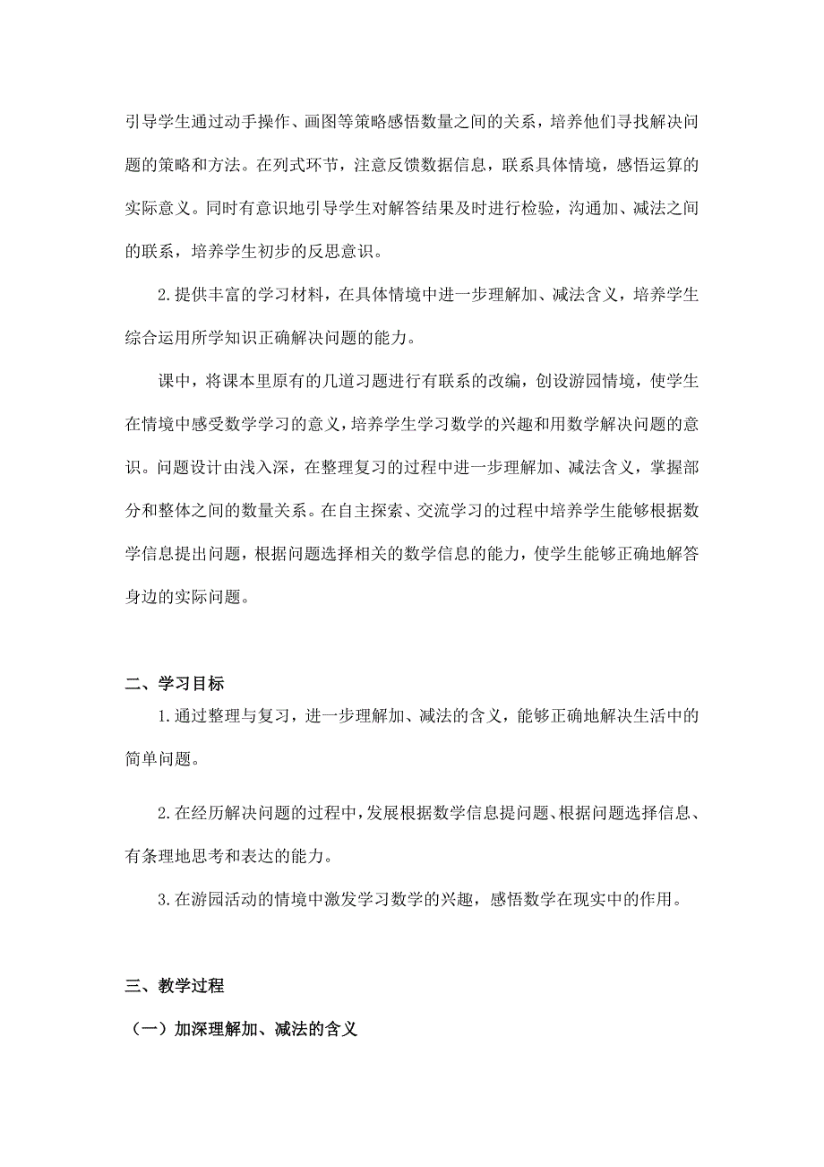 2024年小学数学一年级下册(北京版)-加法和减法(一)整理与复习(三)-1教案_第2页