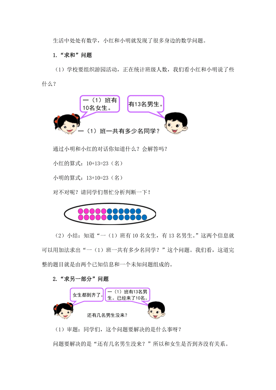 2024年小学数学一年级下册(北京版)-加法和减法(一)整理与复习(三)-1教案_第3页