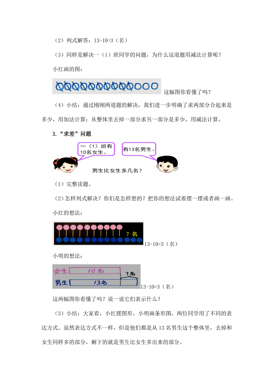 2024年小学数学一年级下册(北京版)-加法和减法(一)整理与复习(三)-1教案_第4页