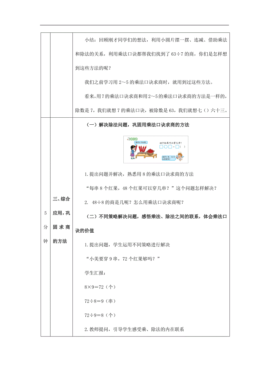 2024年小学数学二年级上册【数学(北京版)】用6～9的乘法口诀求商-1教学设计_第4页