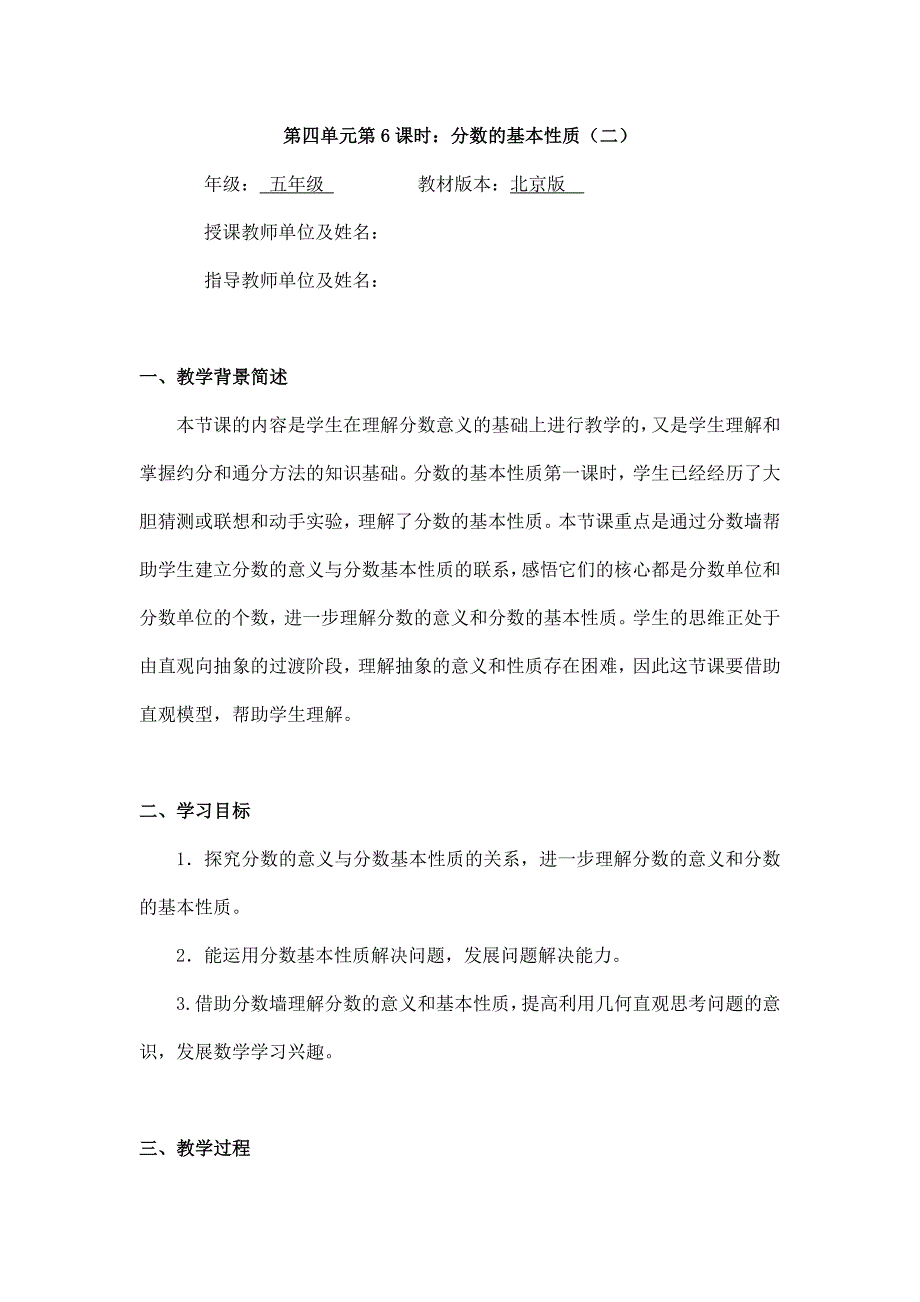 2025年小学五年级数学（北京版）-分数的基本性质（二）-1教案_第1页