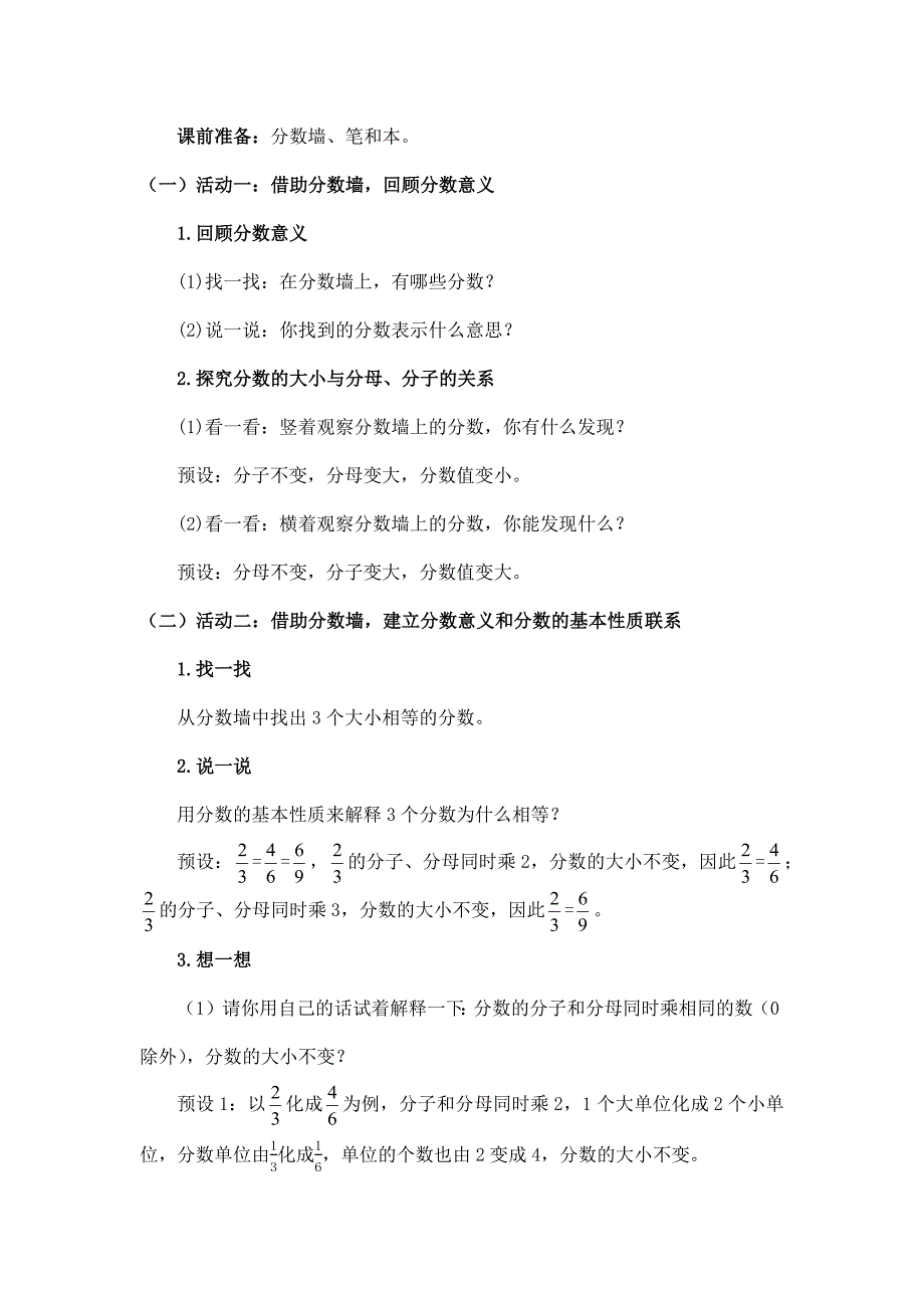 2025年小学五年级数学（北京版）-分数的基本性质（二）-1教案_第2页