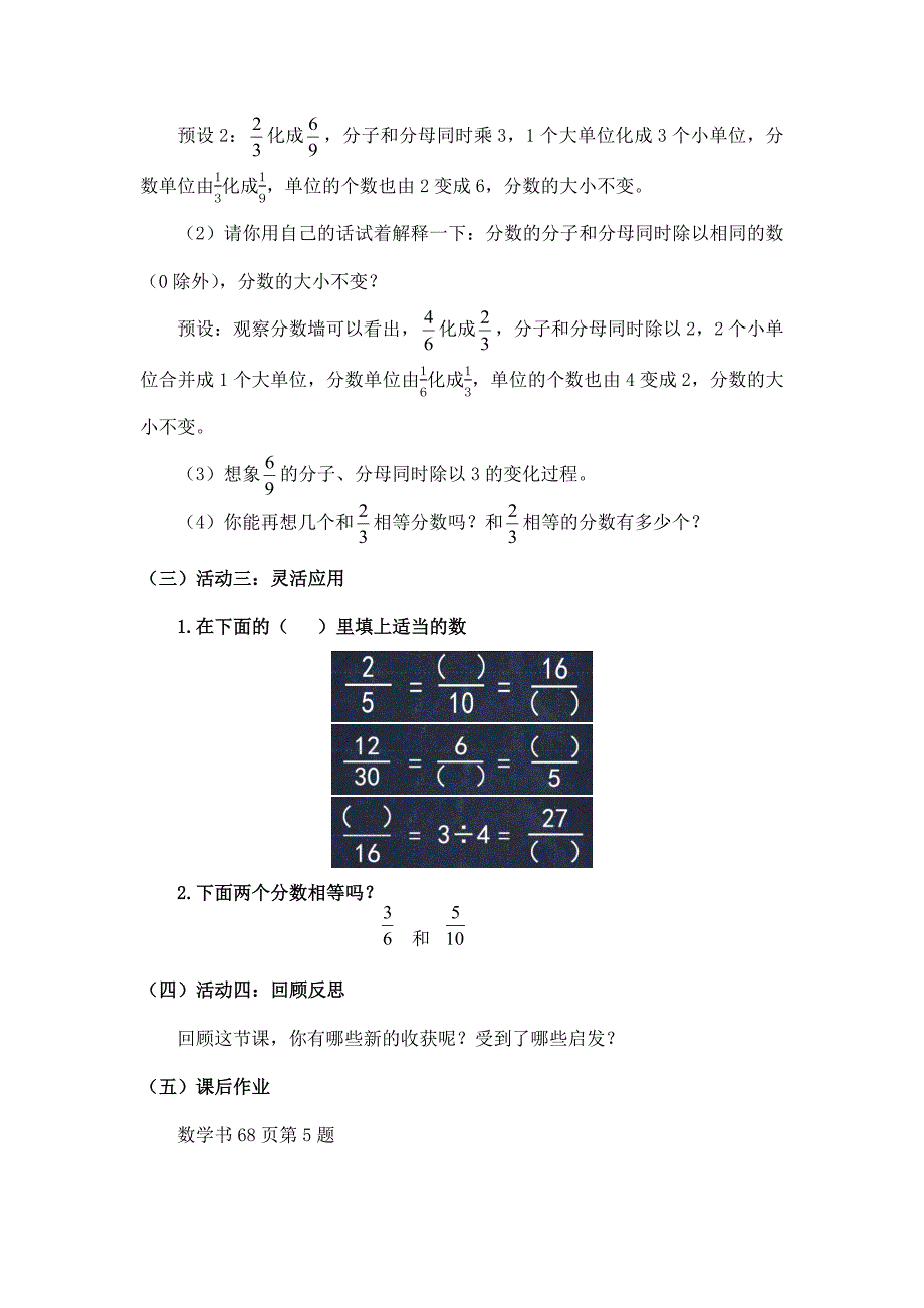 2025年小学五年级数学（北京版）-分数的基本性质（二）-1教案_第3页