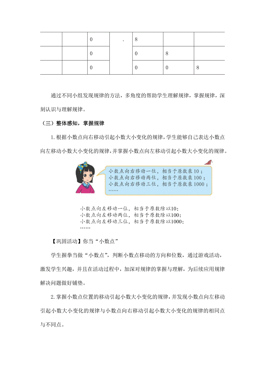 2024年小学数学四年级数学（北京版）-小数点位置的移动引起小数大小变化的规律（二）-1教案_第4页