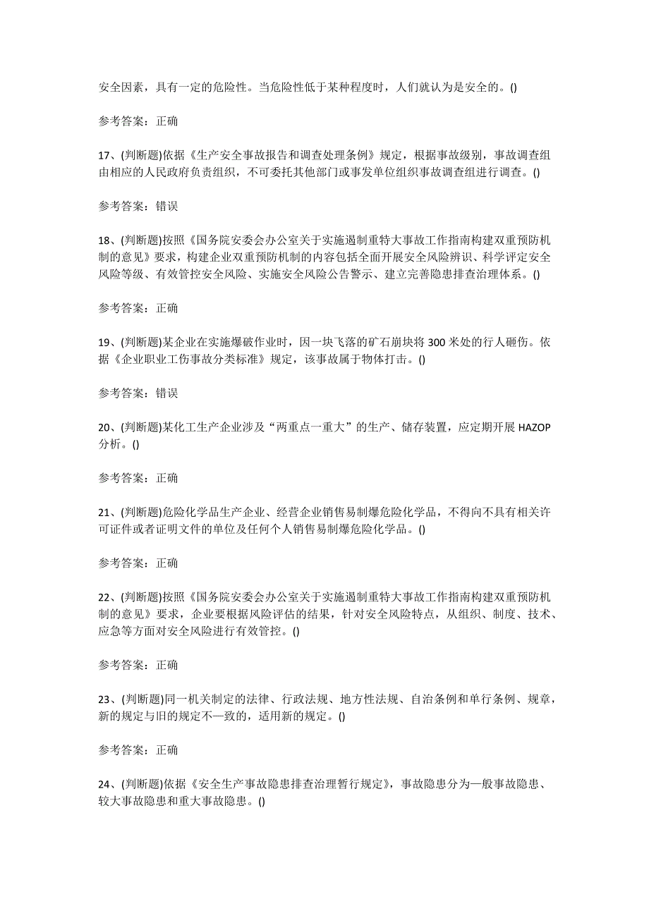 云南省2024-2025学年度危险化学品经营单位安全管理人员考试考前训练[含答案]_第3页