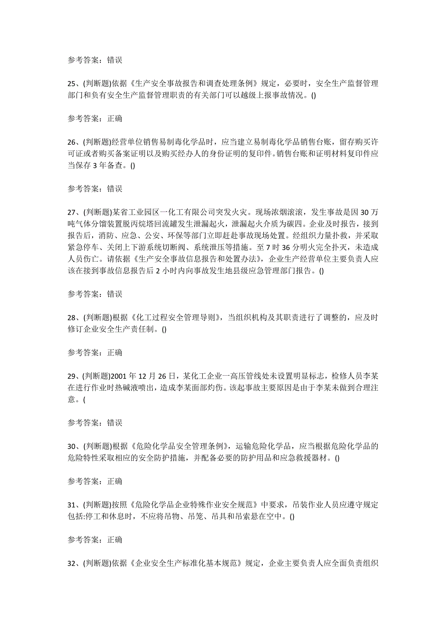 云南省2024-2025学年度危险化学品经营单位安全管理人员考试考前训练[含答案]_第4页