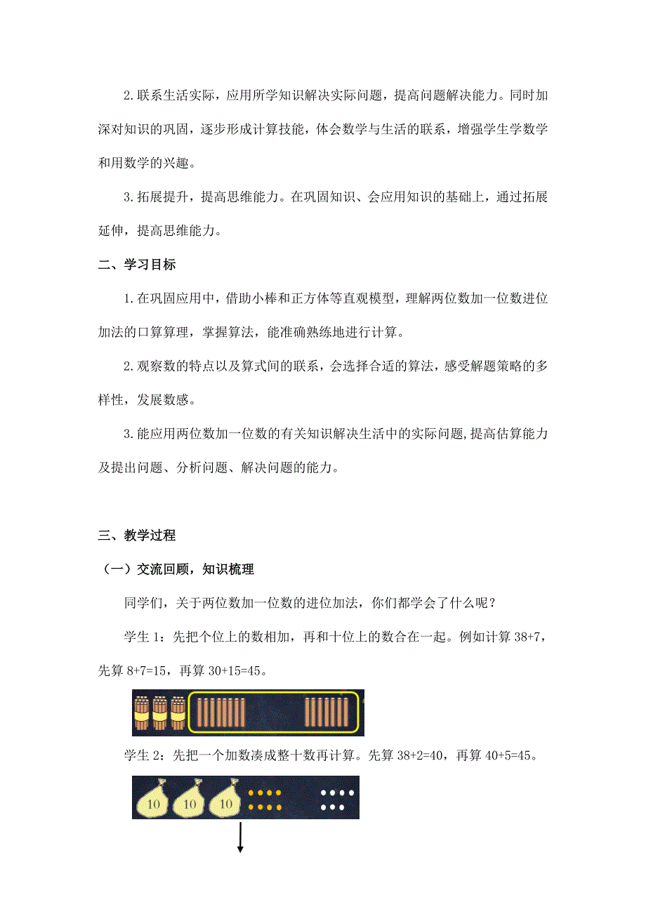 2024年小学数学一年级下册(北京版)-两位数加一位数进位加法(二)-1教案_第2页