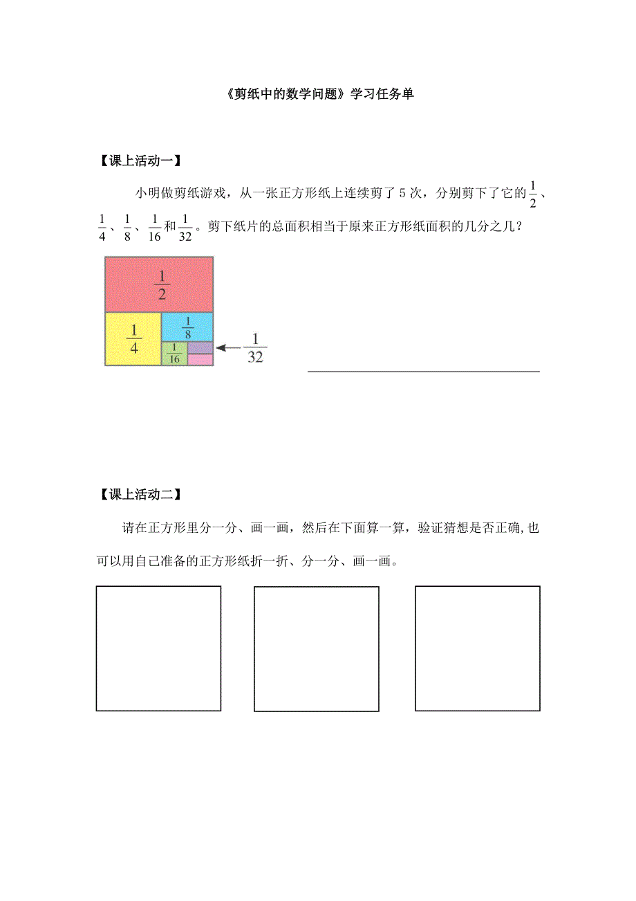 2025年小学五年级数学（北京版）-剪纸中的数学问题-3学习任务单_第1页