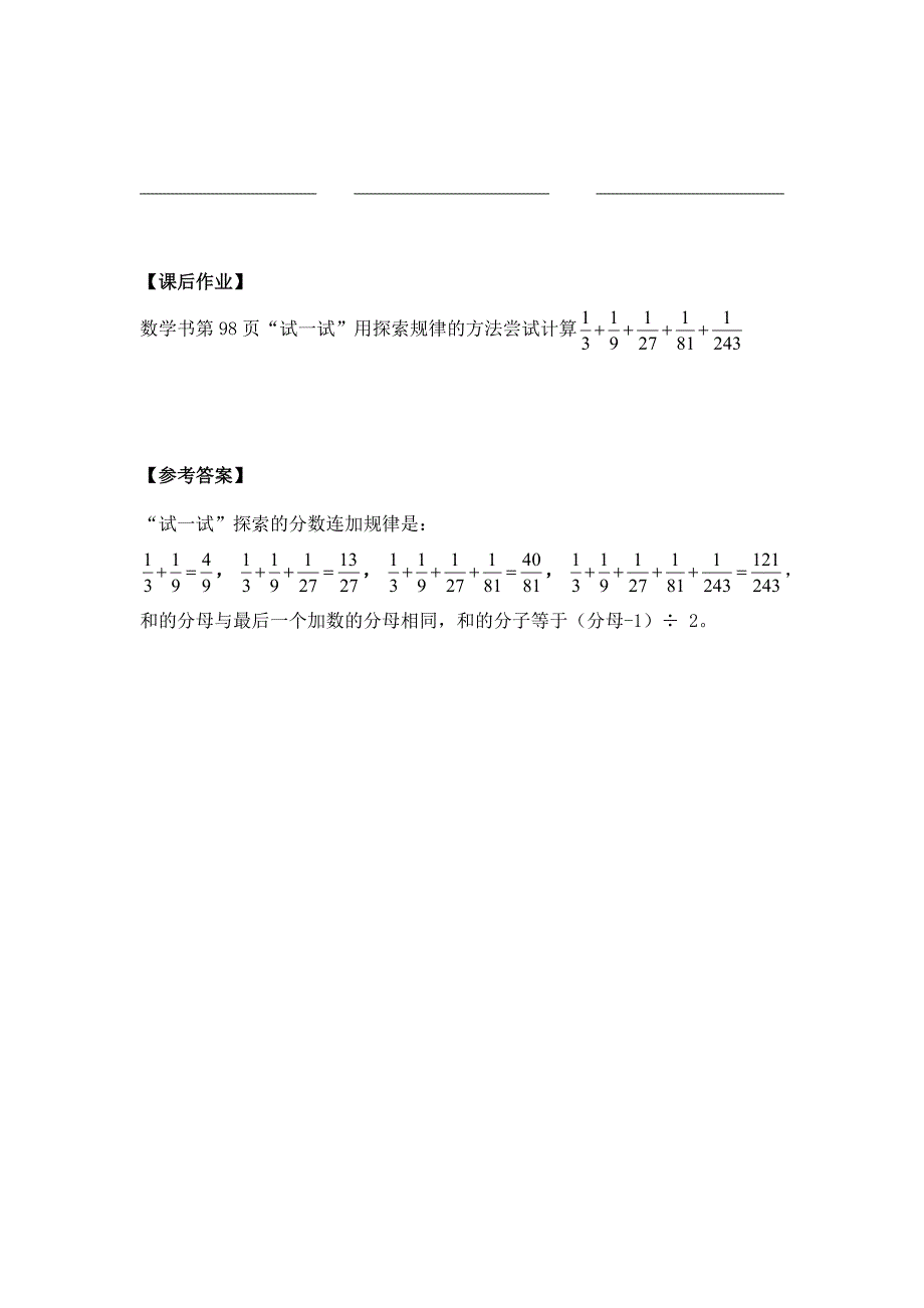 2025年小学五年级数学（北京版）-剪纸中的数学问题-3学习任务单_第2页