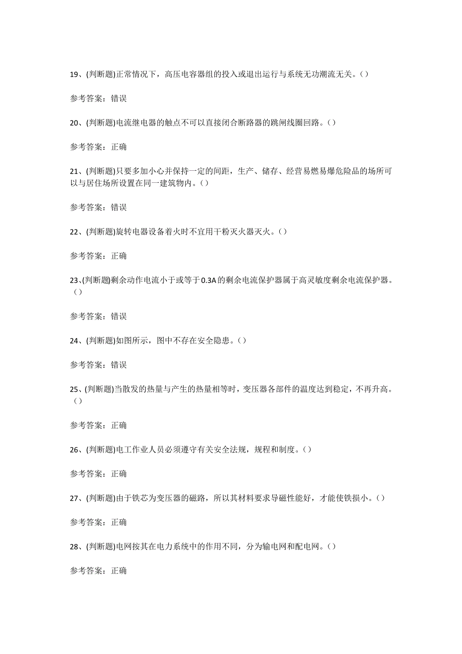 云南省2024年高压电工作业证理论考试考前训练[含答案]_第3页