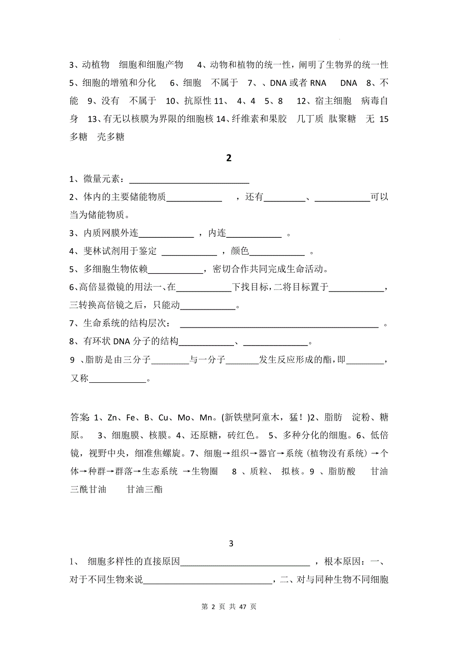 人教版（2019）高二生物学业水平合格性考试复习：必修1、2考点提纲默写练习版汇编（含答案）_第2页