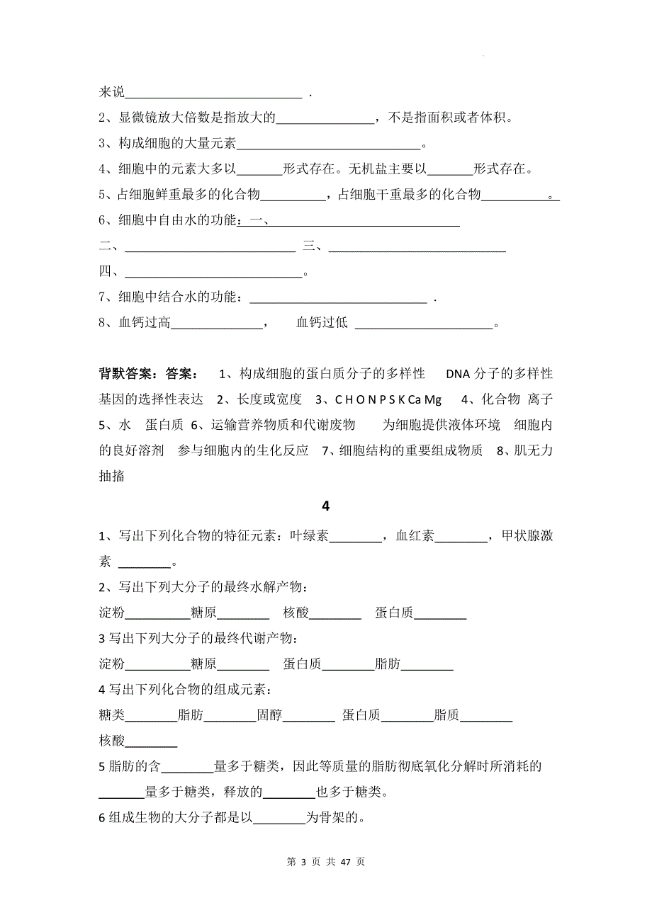 人教版（2019）高二生物学业水平合格性考试复习：必修1、2考点提纲默写练习版汇编（含答案）_第3页