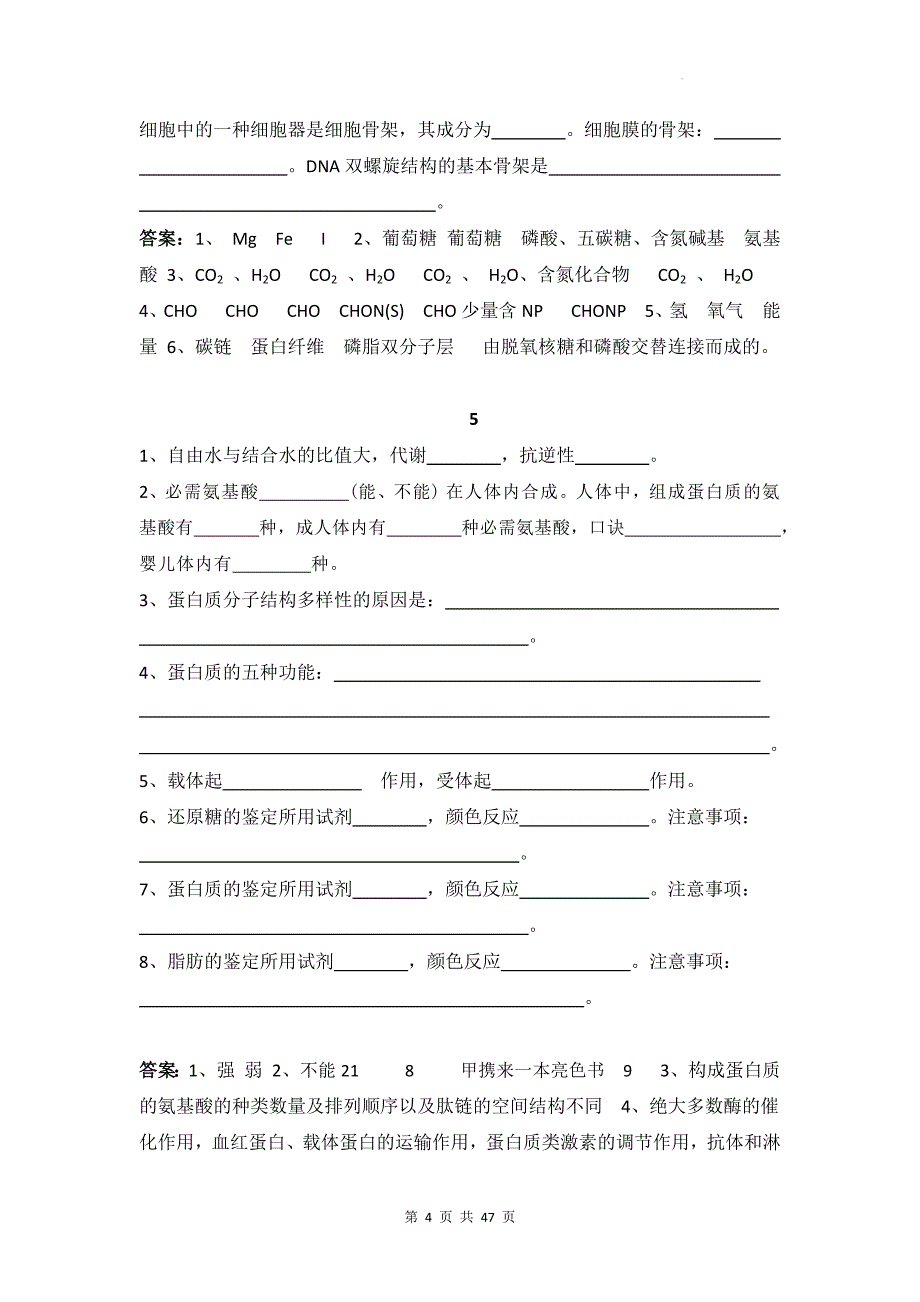人教版（2019）高二生物学业水平合格性考试复习：必修1、2考点提纲默写练习版汇编（含答案）_第4页