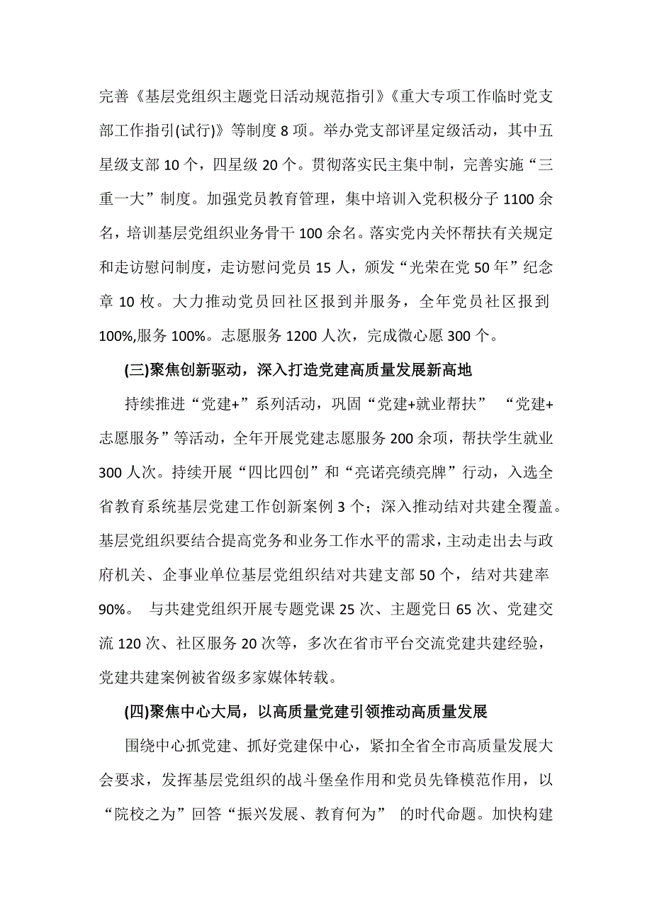 2024年度学校党委党支部党建工作总结及2025年党建工作计划3740字范文_第3页