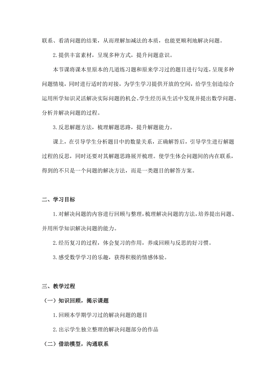 2024年小学数学一年级下册(北京版)-总复习：解决问题-1教案_第2页