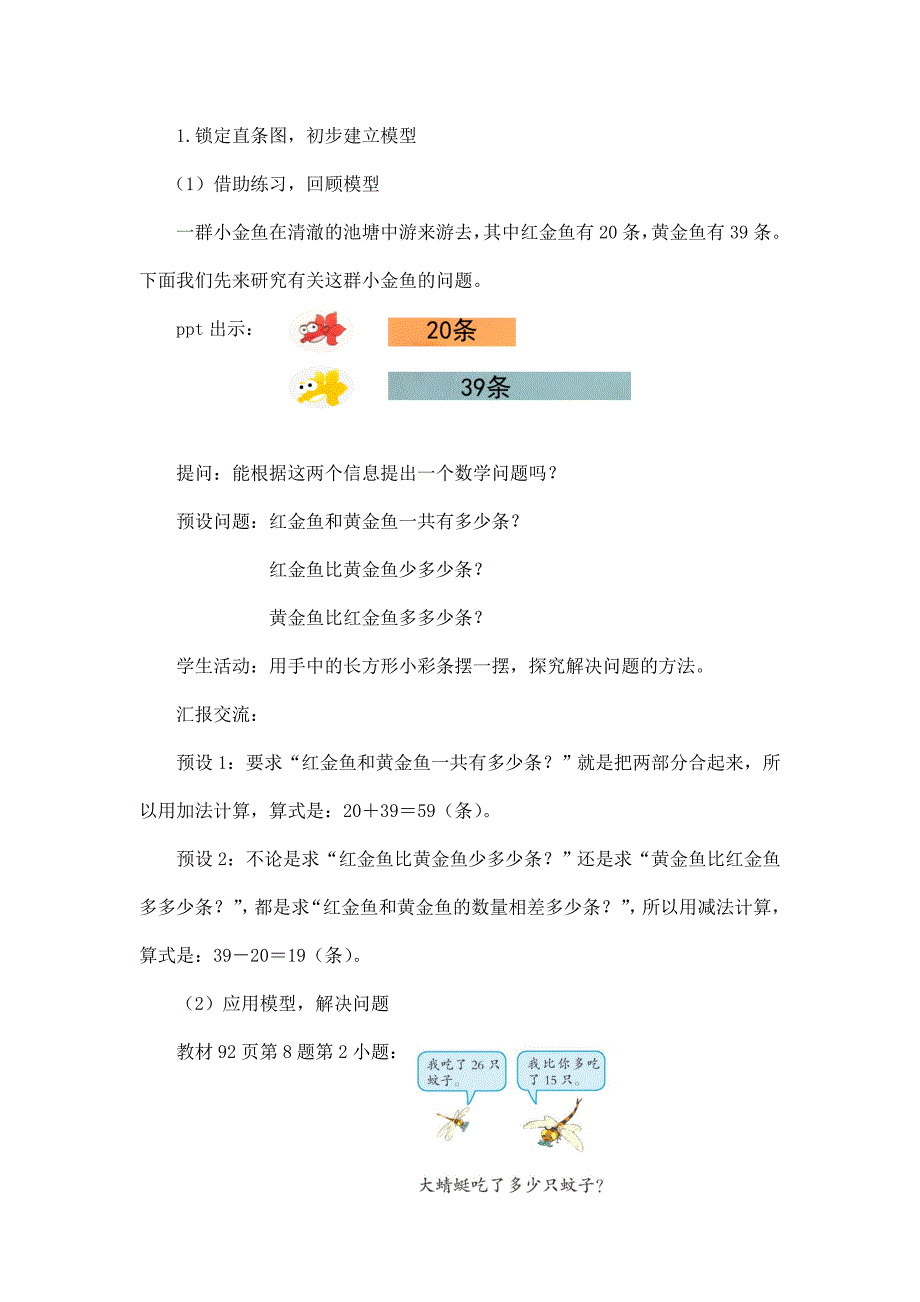 2024年小学数学一年级下册(北京版)-总复习：解决问题-1教案_第3页