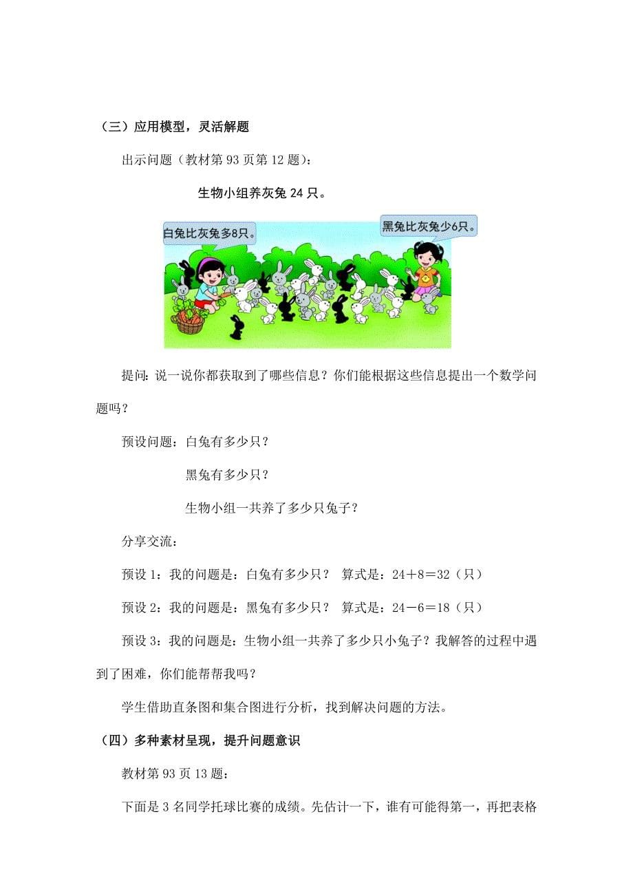 2024年小学数学一年级下册(北京版)-总复习：解决问题-1教案_第5页