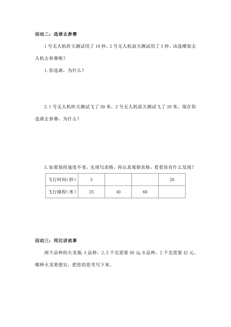 2024年小学六年级数学（北京版）-比的意义（二）-3学习任务单_第2页