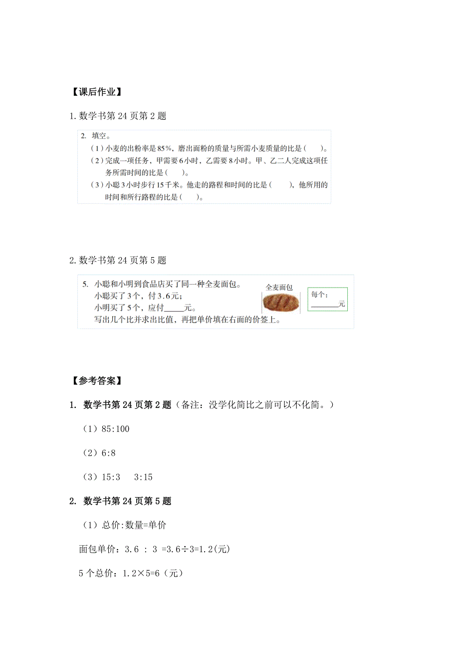 2024年小学六年级数学（北京版）-比的意义（二）-3学习任务单_第3页