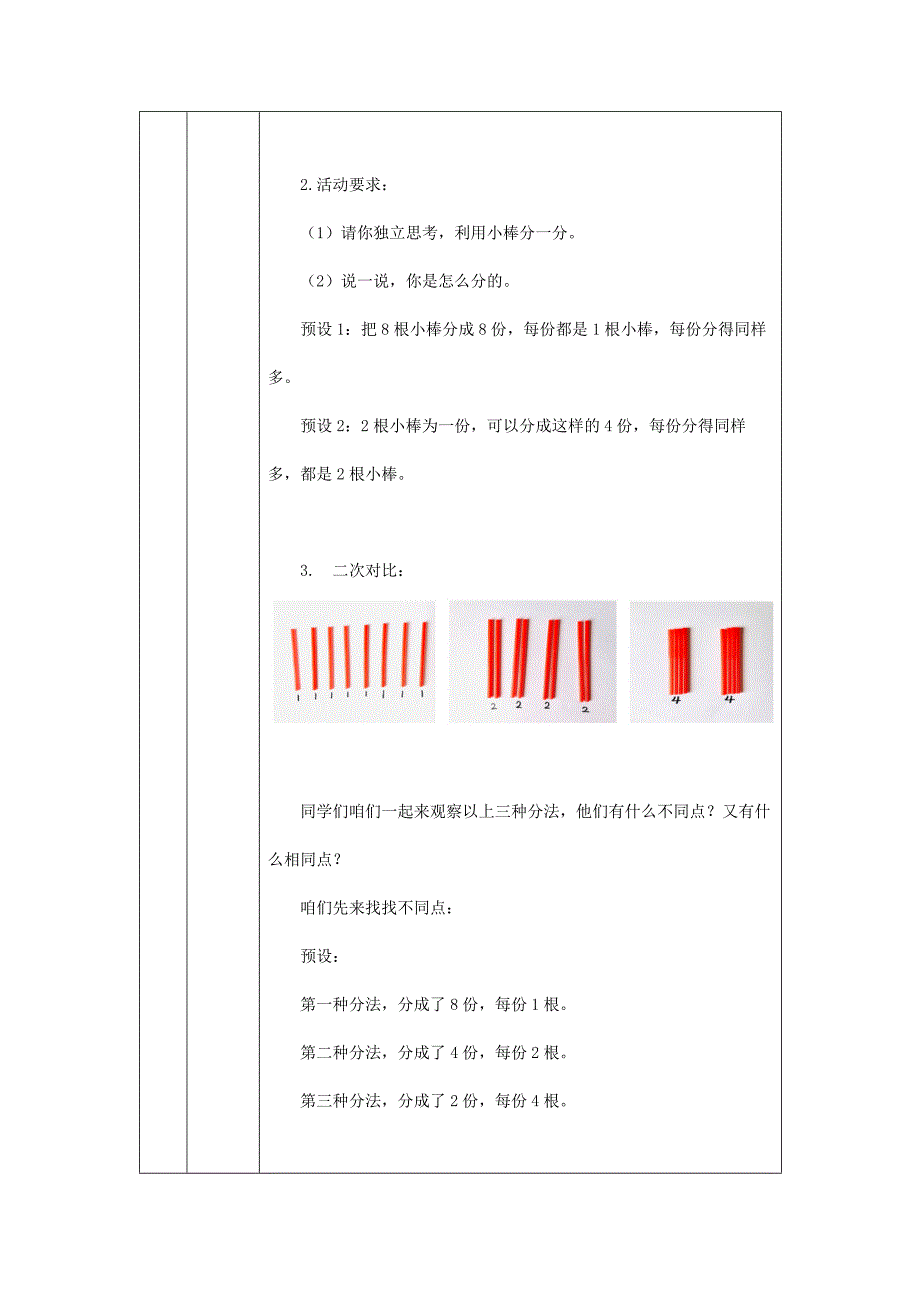 2024年小学数学二年级上册【数学(北京版)】平均分的认识(第一课时)-1教学设计_第3页