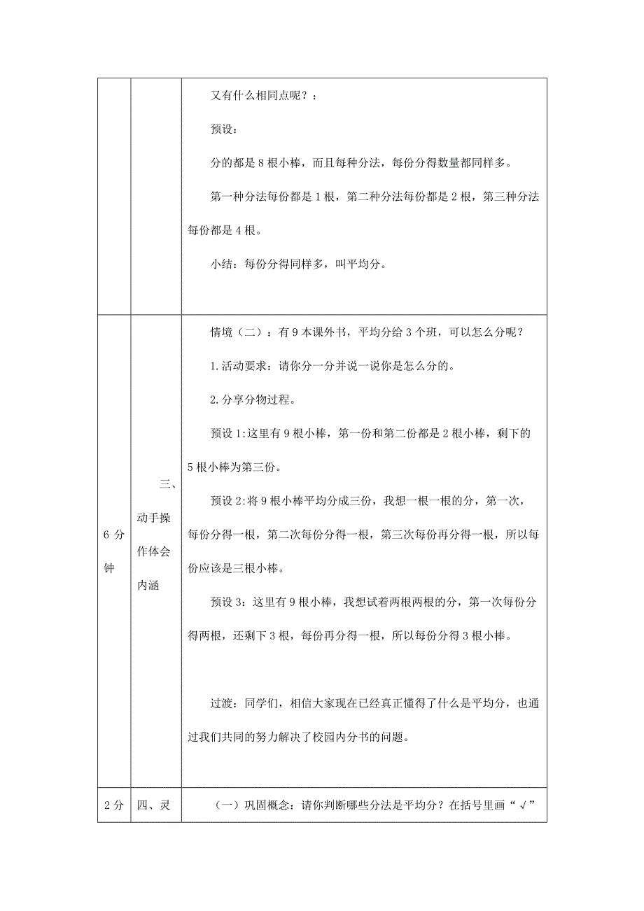 2024年小学数学二年级上册【数学(北京版)】平均分的认识(第一课时)-1教学设计_第4页