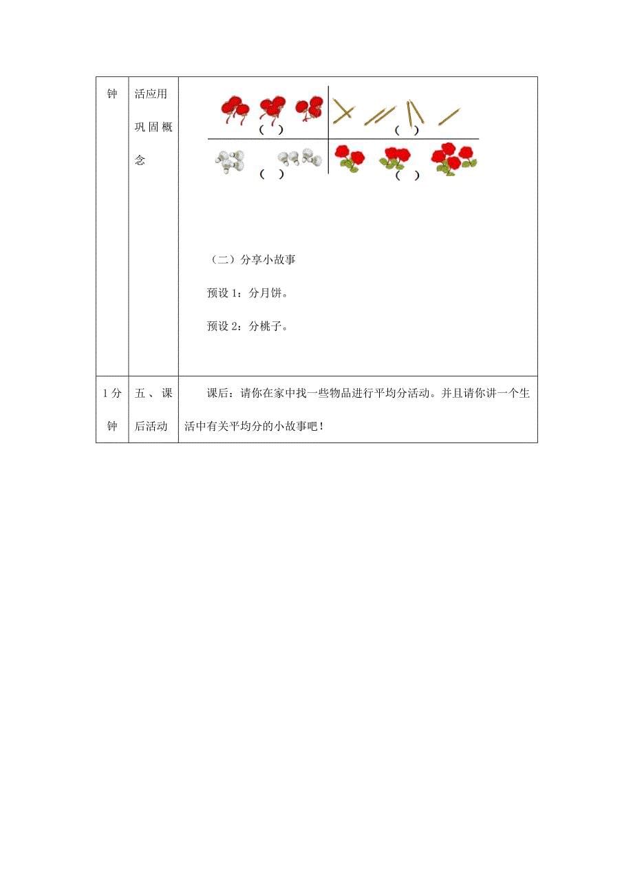 2024年小学数学二年级上册【数学(北京版)】平均分的认识(第一课时)-1教学设计_第5页