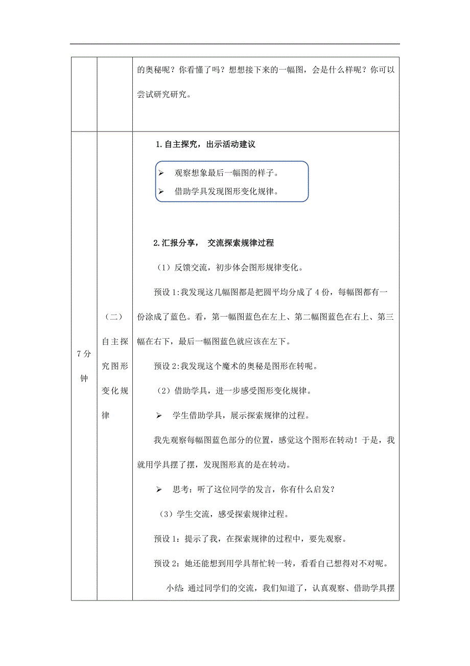 2024年小学数学二年级上册【数学(北京版)】探索规律-1教学设计_第2页