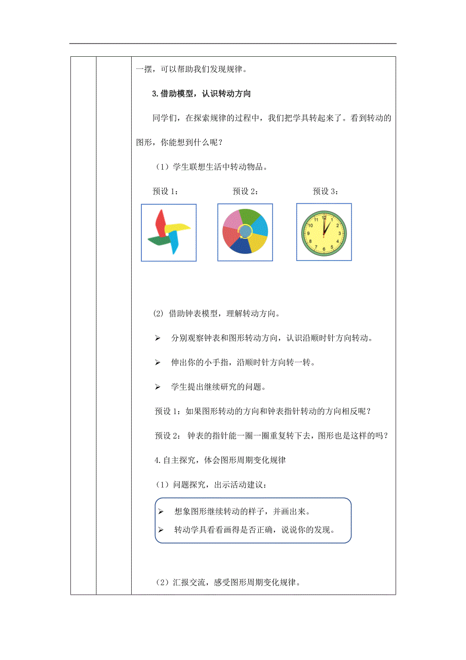 2024年小学数学二年级上册【数学(北京版)】探索规律-1教学设计_第3页