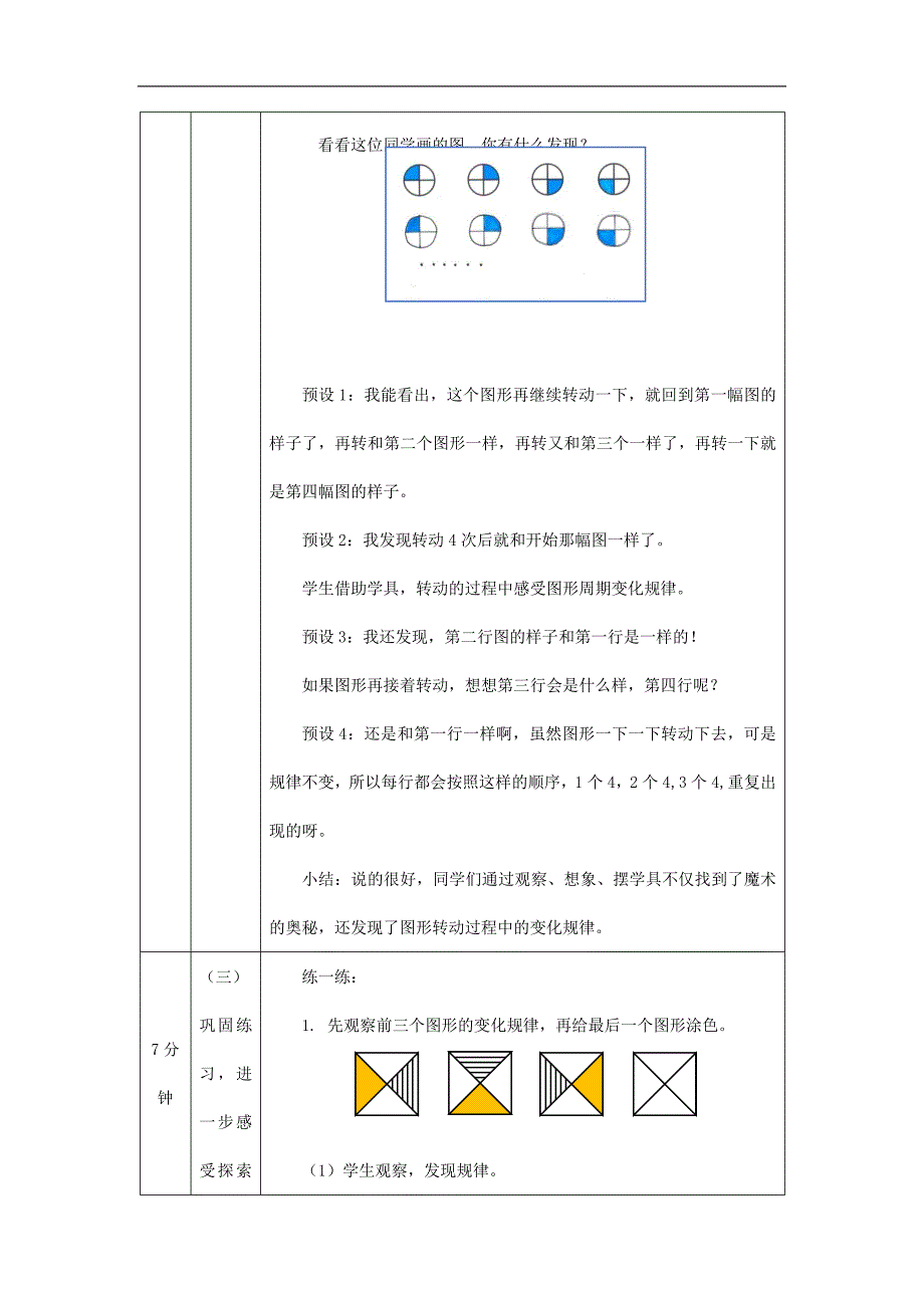 2024年小学数学二年级上册【数学(北京版)】探索规律-1教学设计_第4页