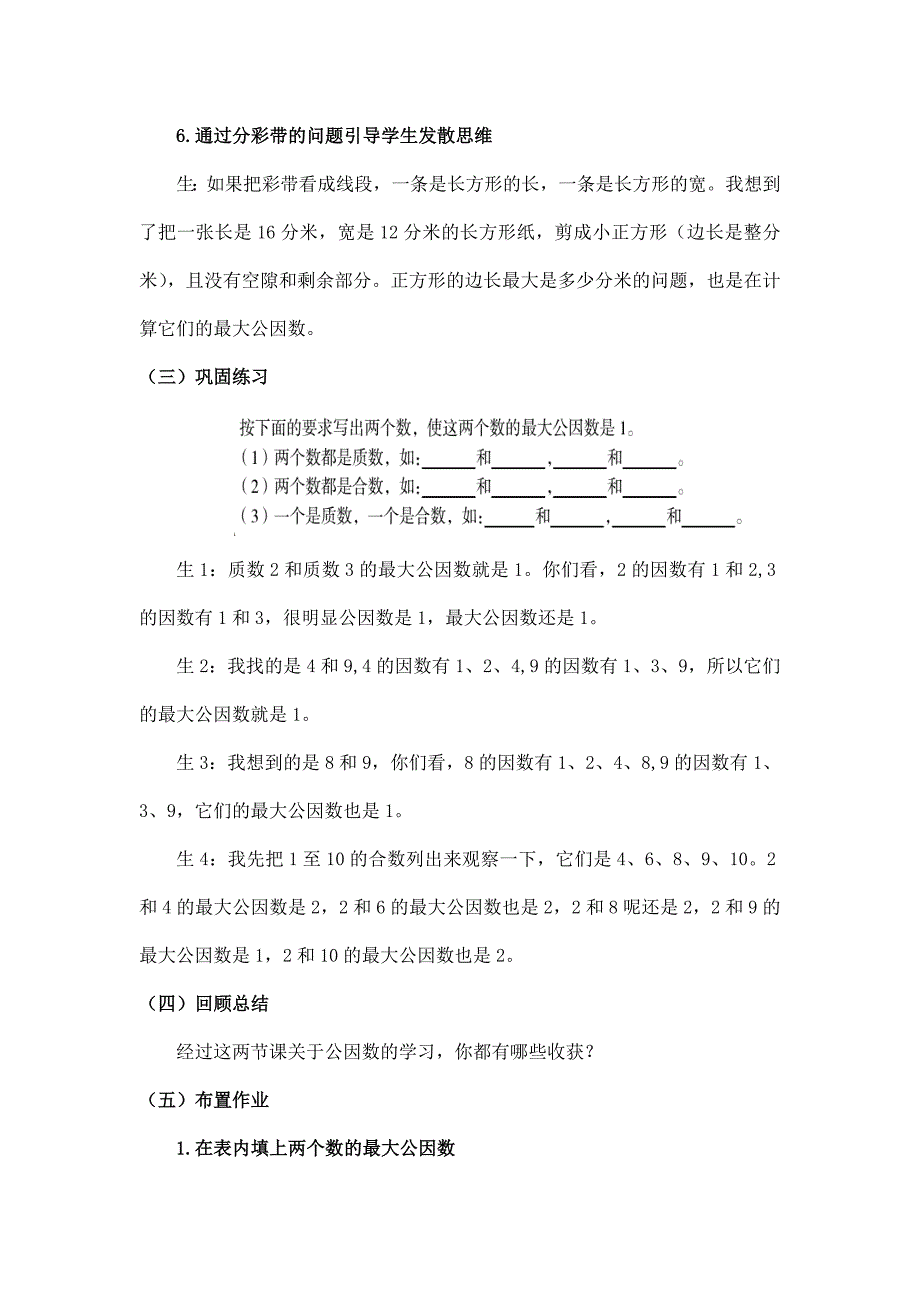 2025年小学五年级数学（北京版）-公因数（二）1教案_第4页